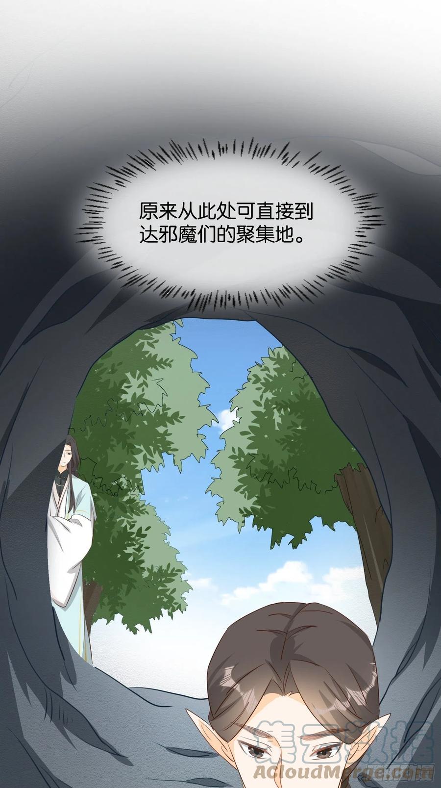 《据说我是合欢宗老祖》合作愉快 第27页
