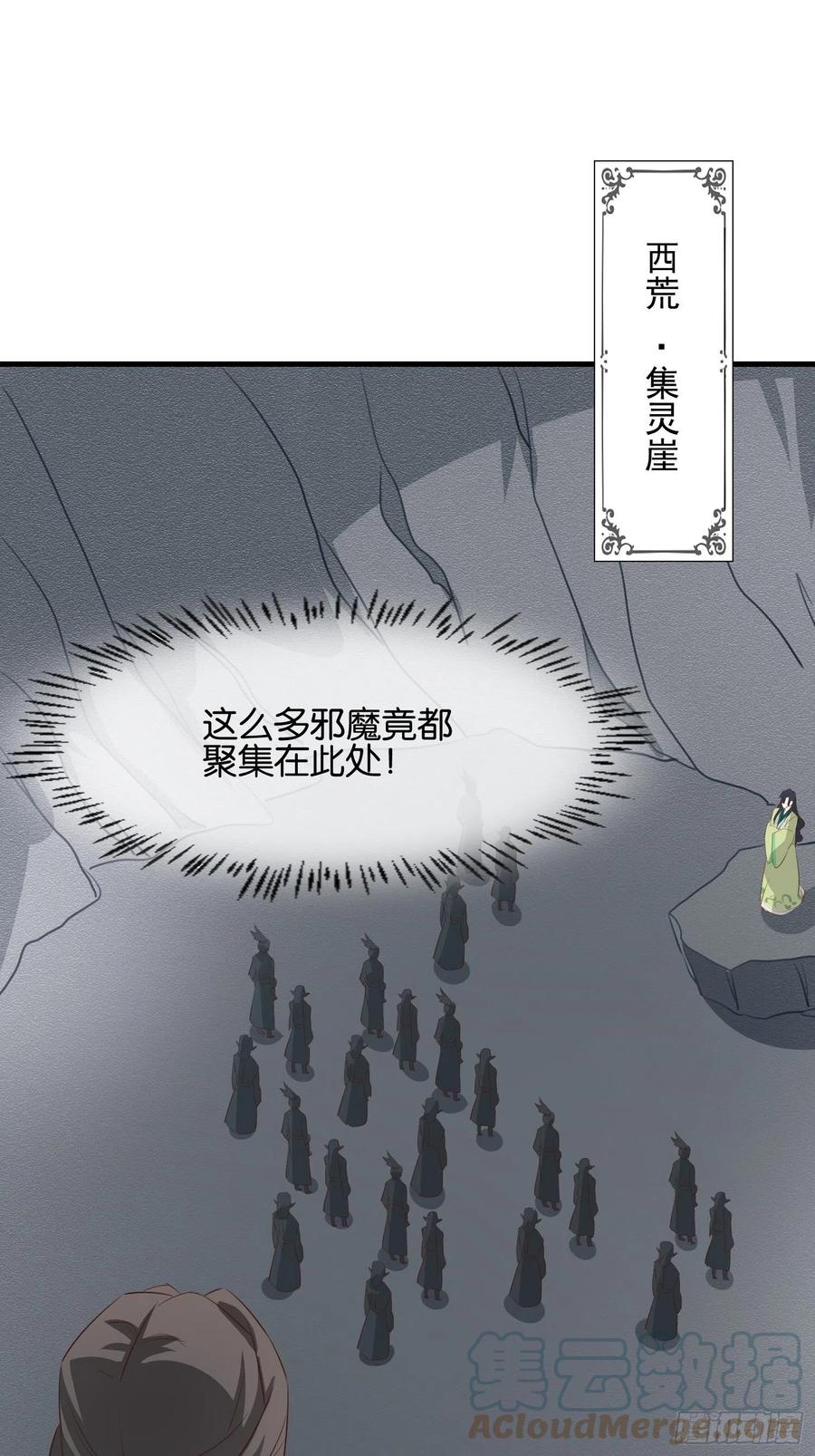 《据说我是合欢宗老祖》合作愉快 第29页