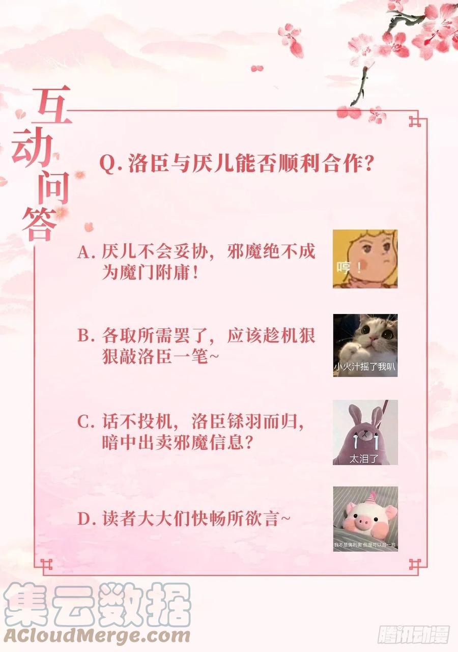 《据说我是合欢宗老祖》合作愉快 第31页
