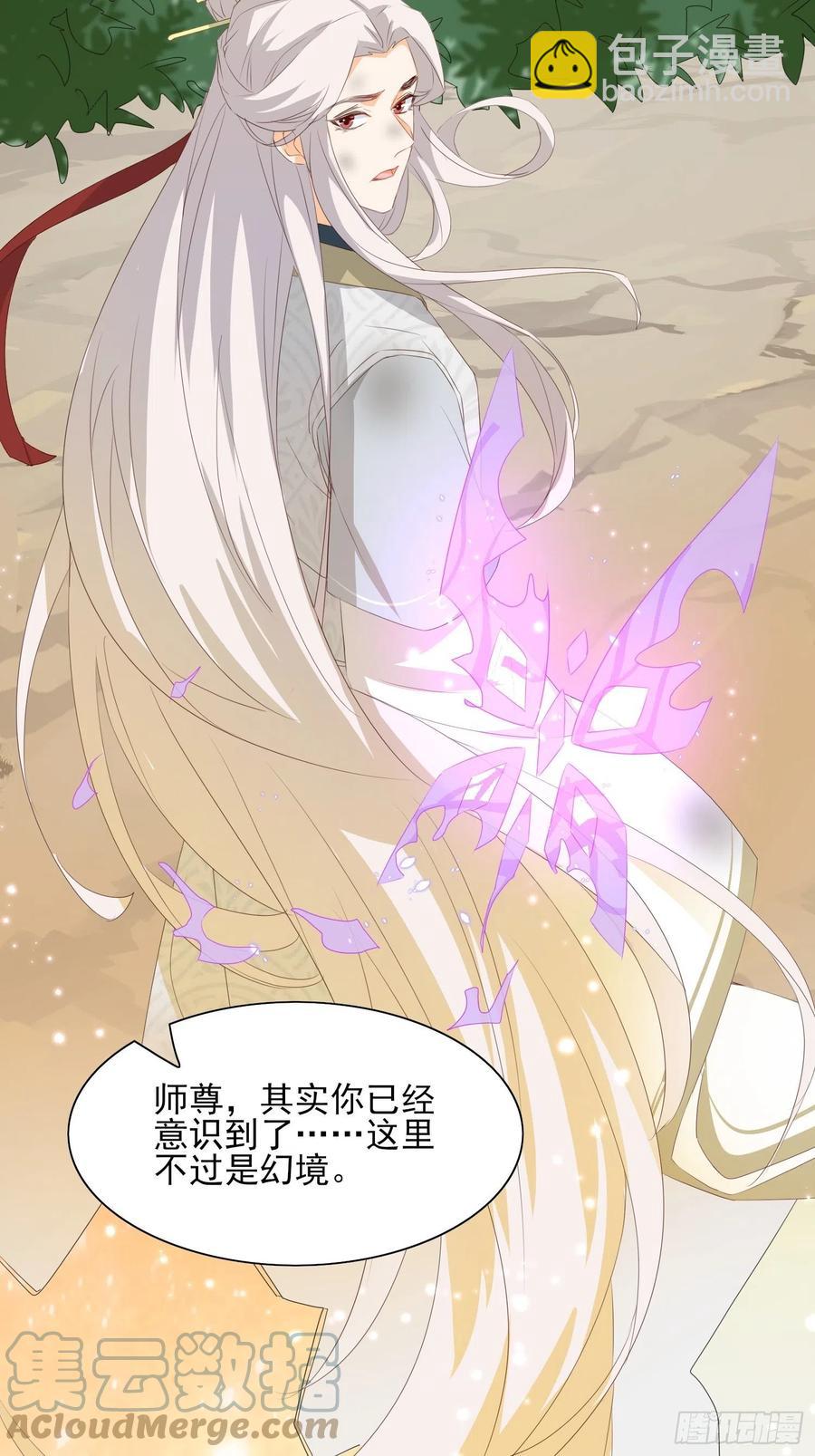 《据说我是合欢宗老祖》合作愉快 第5页