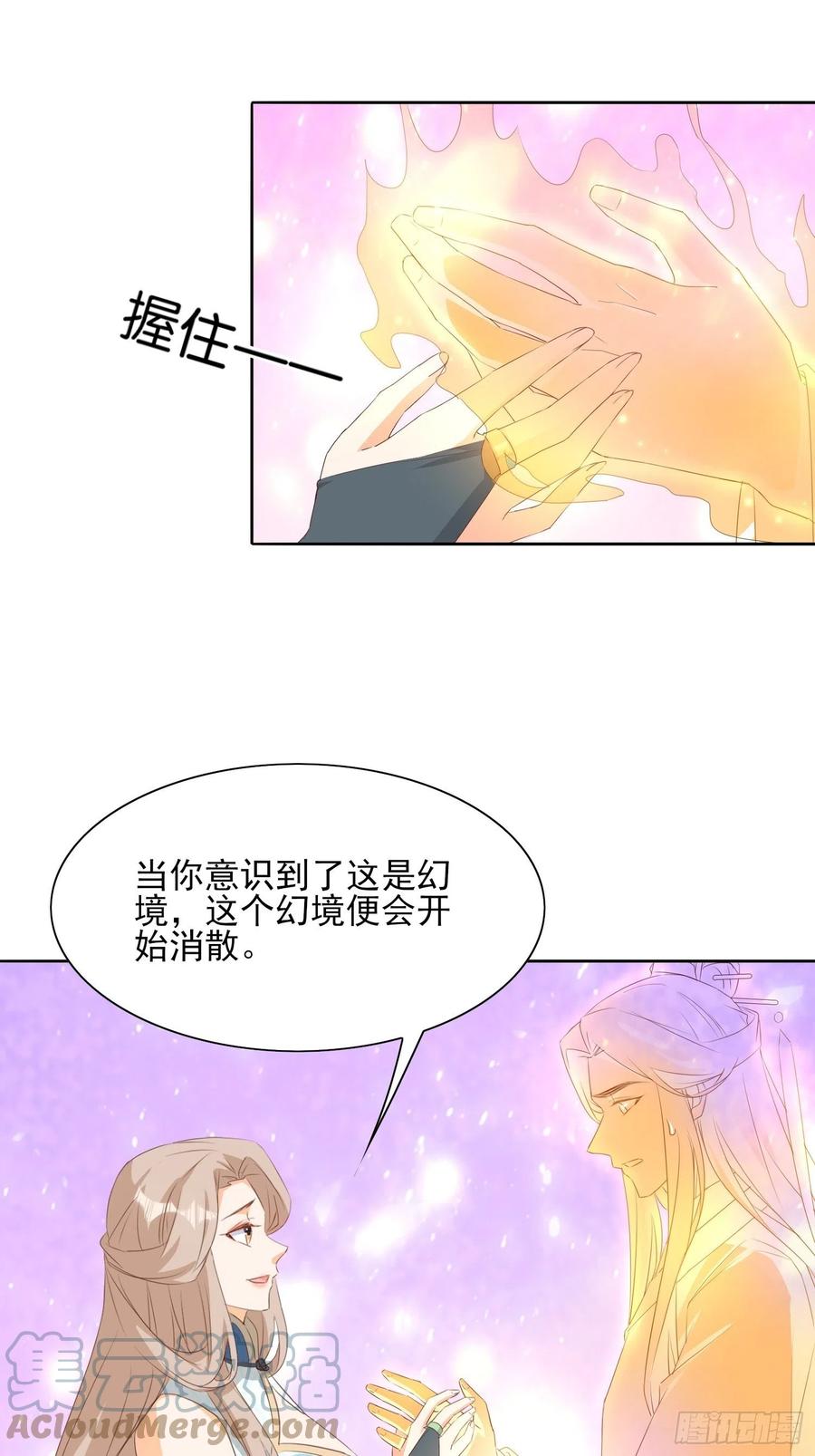 《据说我是合欢宗老祖》合作愉快 第7页
