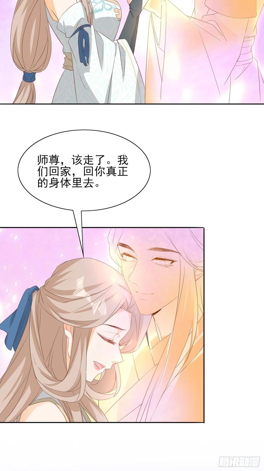《据说我是合欢宗老祖》合作愉快 第8页