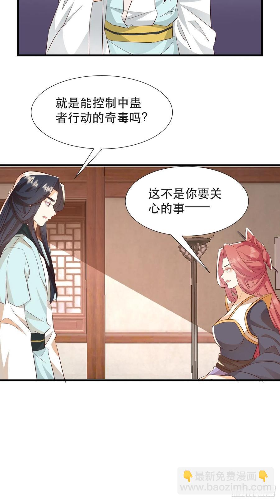 《据说我是合欢宗老祖》坦白局 第10页