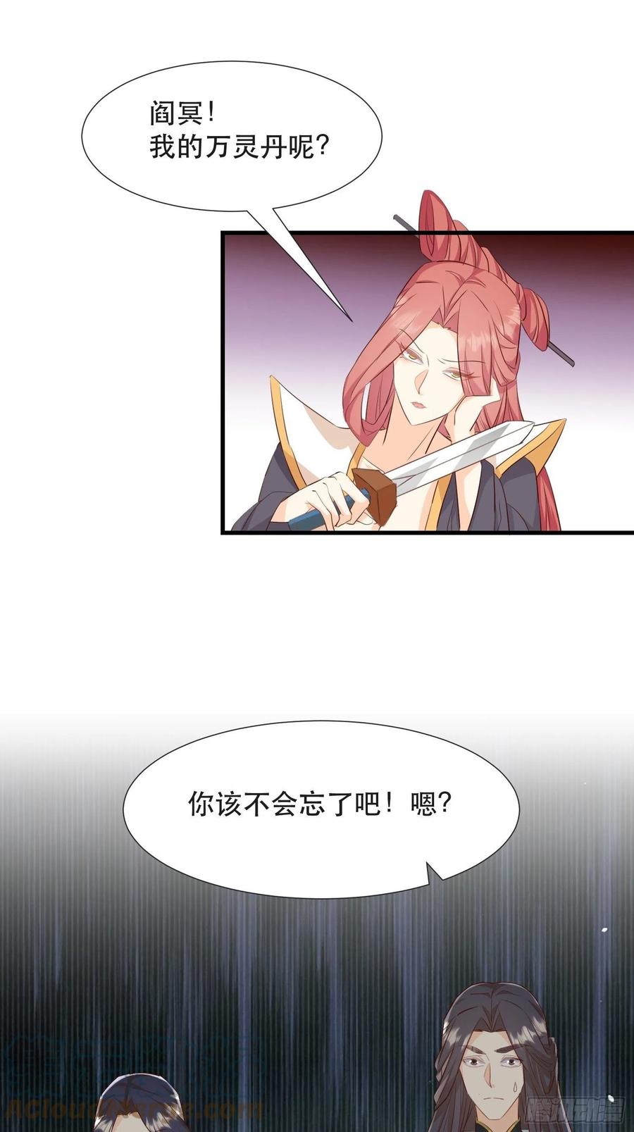 《据说我是合欢宗老祖》坦白局 第11页