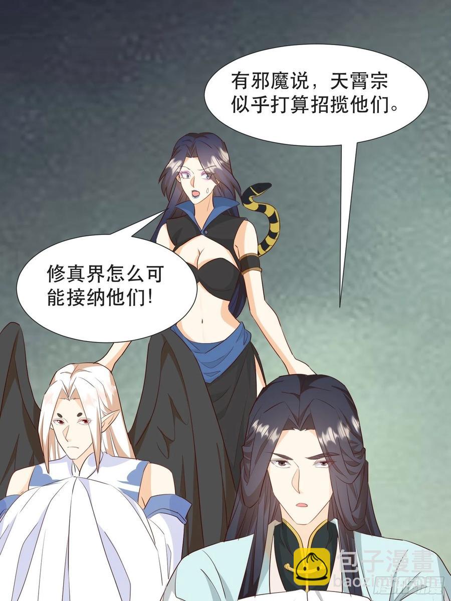 《据说我是合欢宗老祖》坦白局 第14页