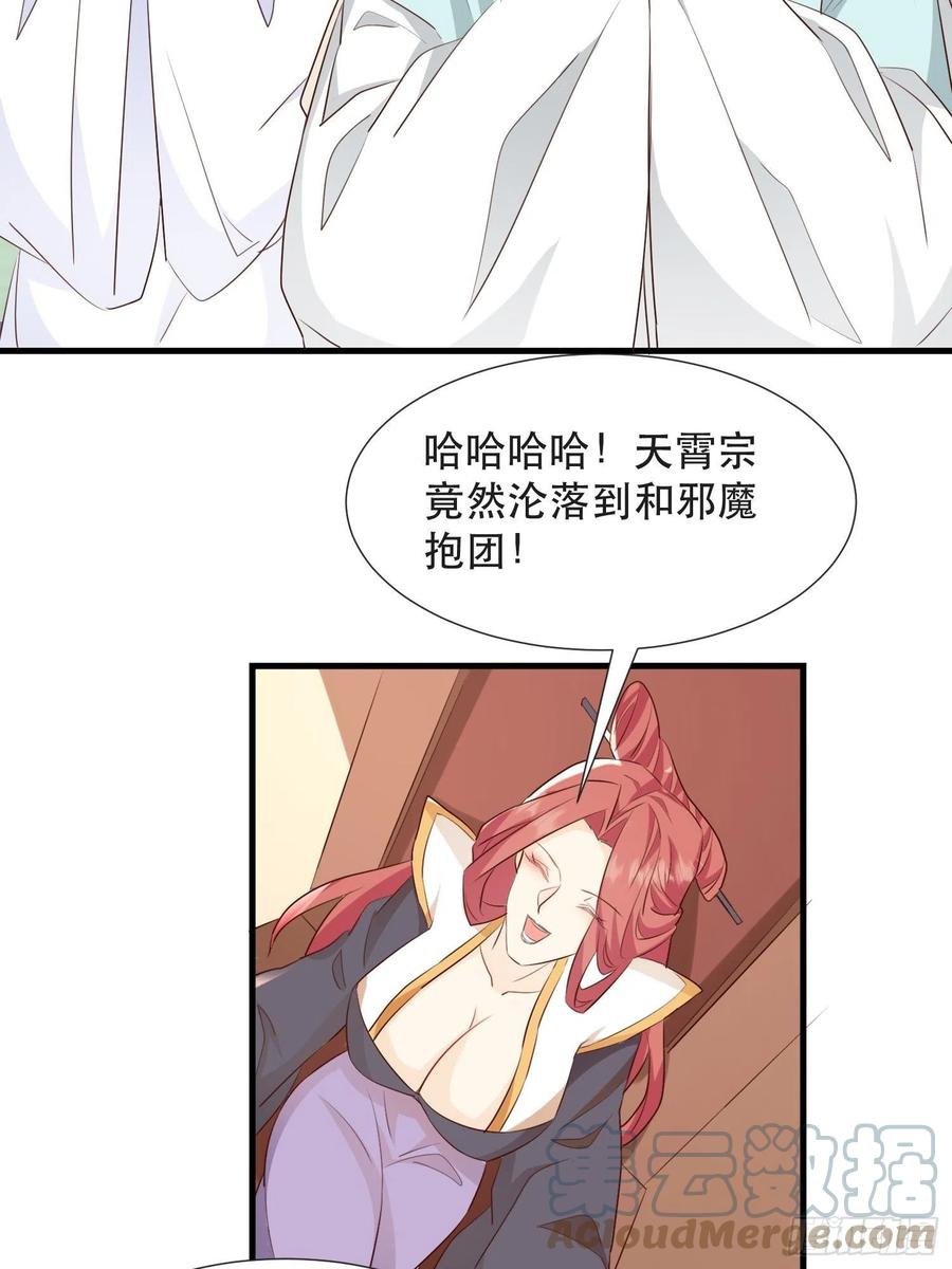 《据说我是合欢宗老祖》坦白局 第15页
