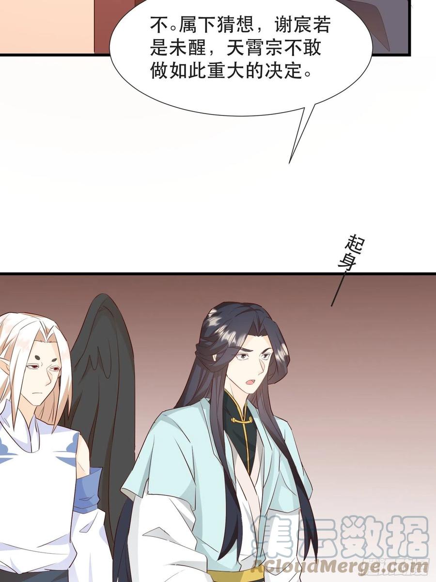 《据说我是合欢宗老祖》坦白局 第17页