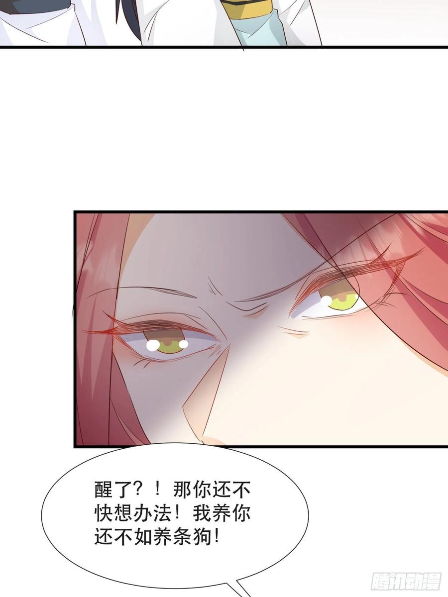 《据说我是合欢宗老祖》坦白局 第18页