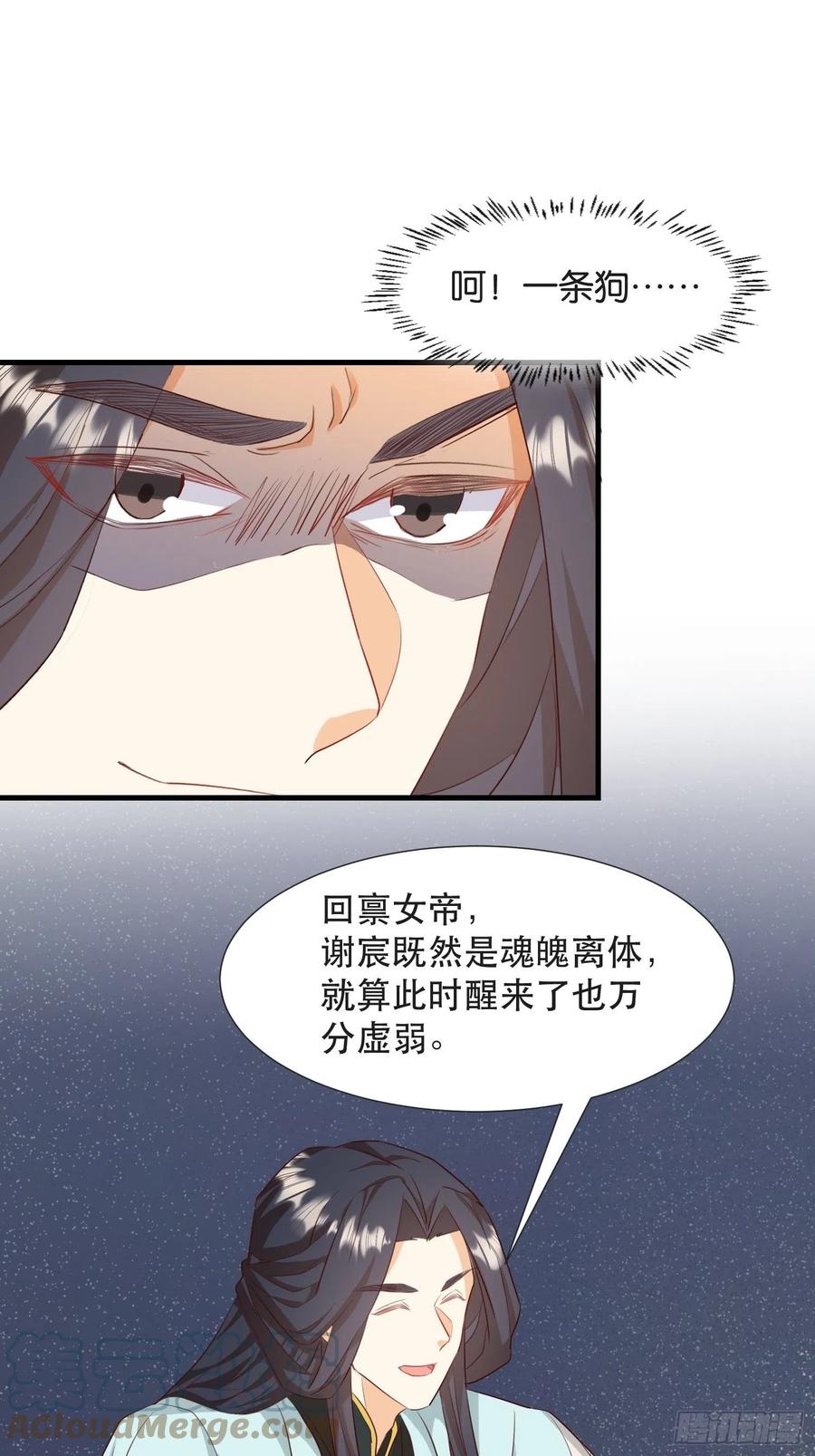 《据说我是合欢宗老祖》坦白局 第21页