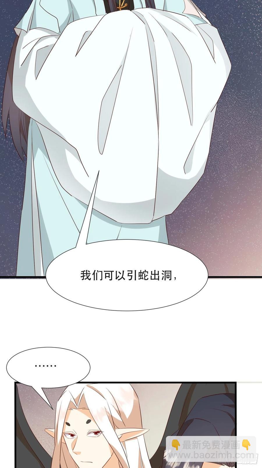 《据说我是合欢宗老祖》坦白局 第22页