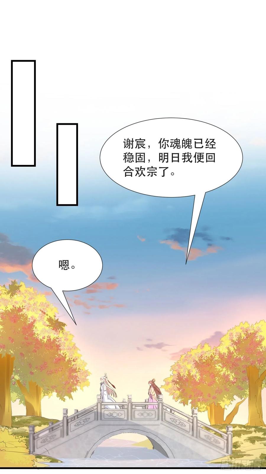 《据说我是合欢宗老祖》坦白局 第24页