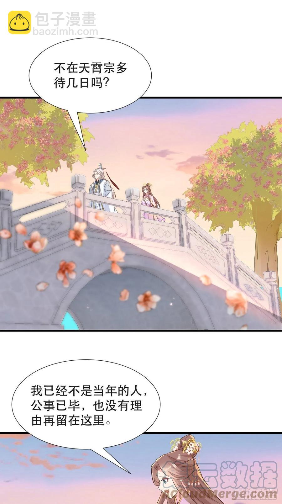 《据说我是合欢宗老祖》坦白局 第25页