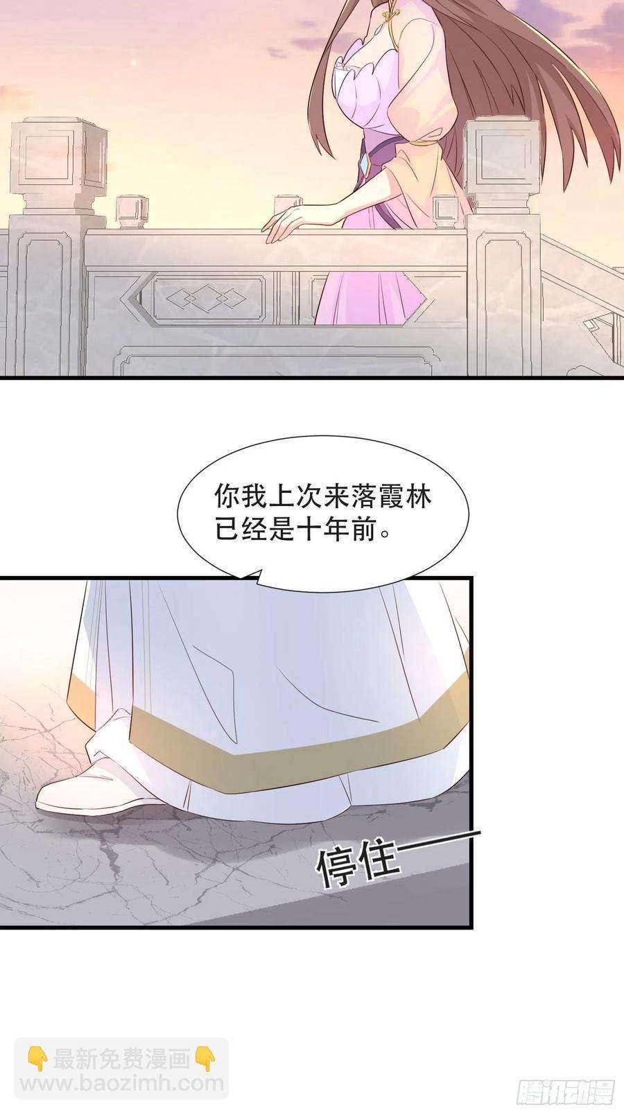 《据说我是合欢宗老祖》坦白局 第26页