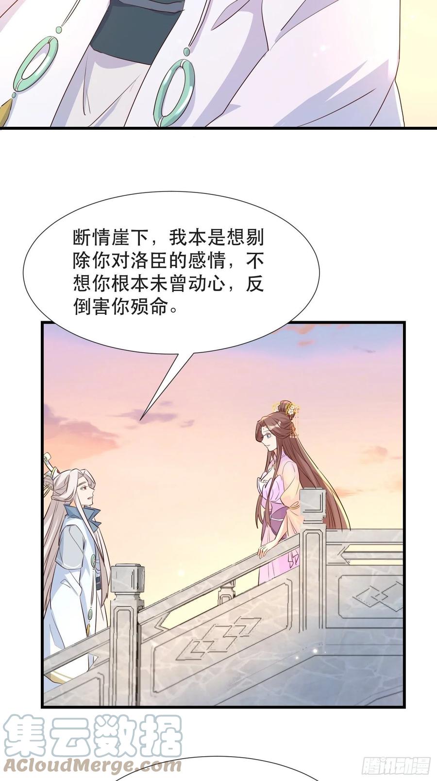 《据说我是合欢宗老祖》坦白局 第29页