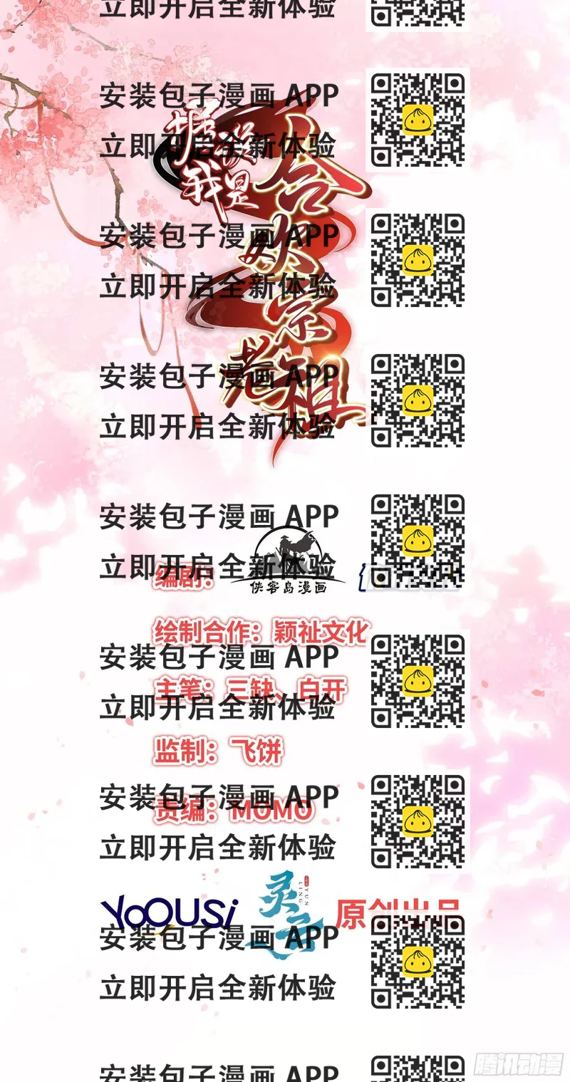 《据说我是合欢宗老祖》坦白局 第2页