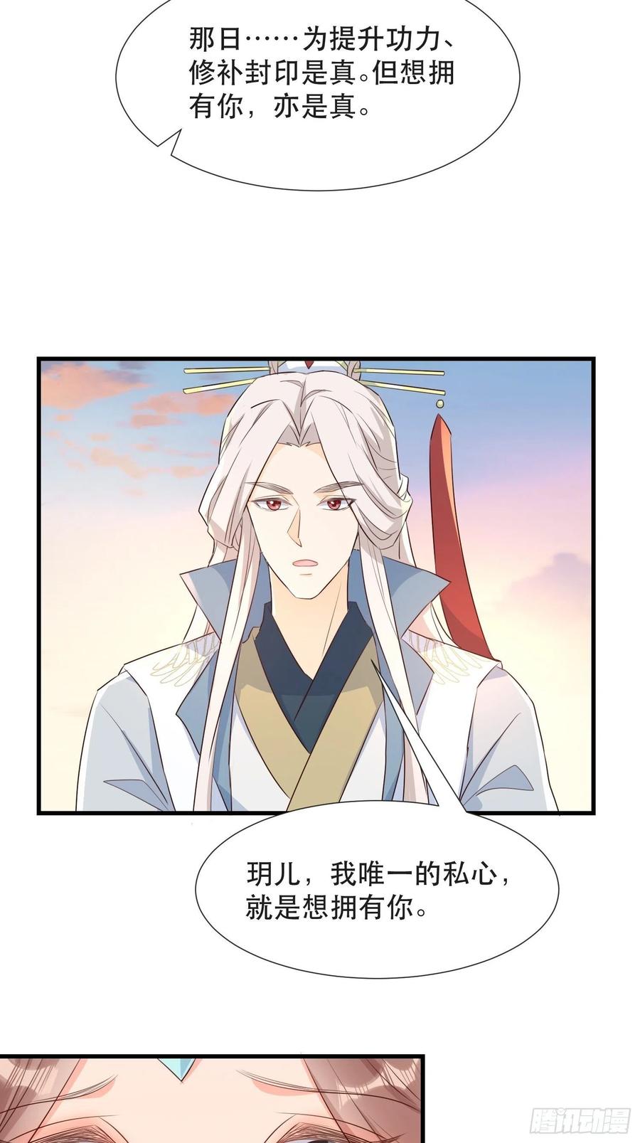 《据说我是合欢宗老祖》坦白局 第30页