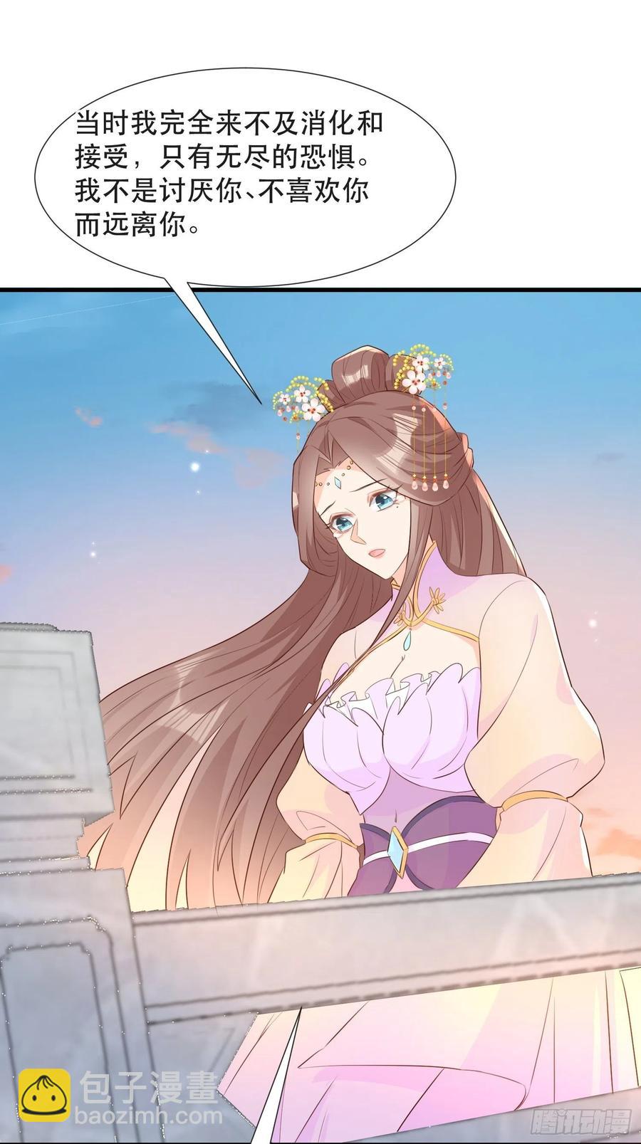 《据说我是合欢宗老祖》坦白局 第32页