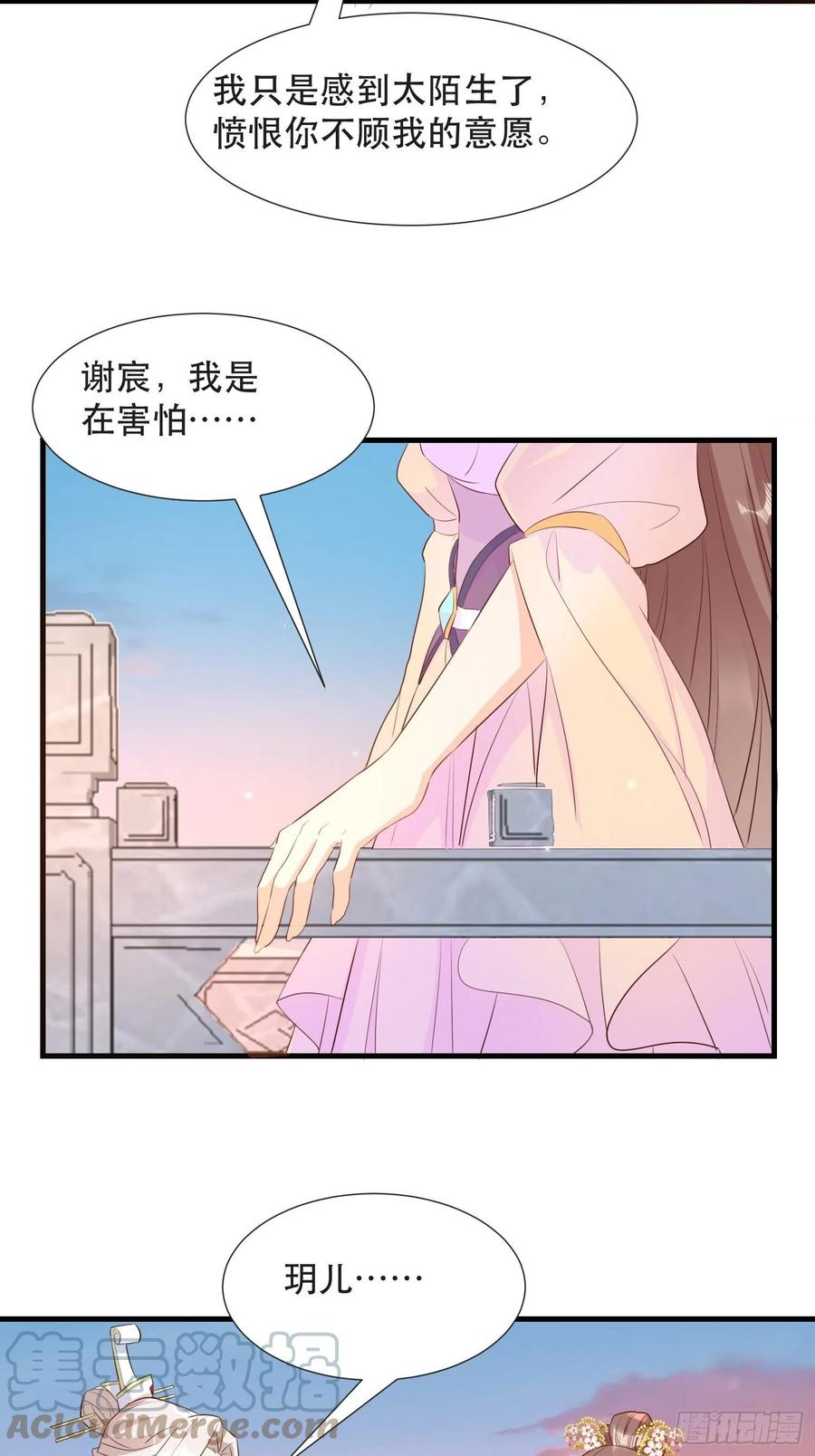 《据说我是合欢宗老祖》坦白局 第33页