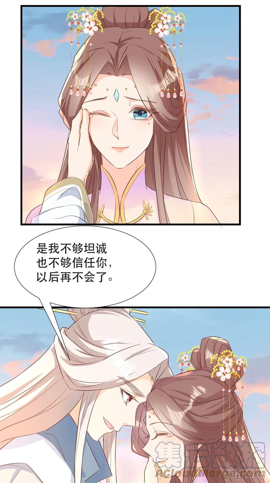 《据说我是合欢宗老祖》坦白局 第35页