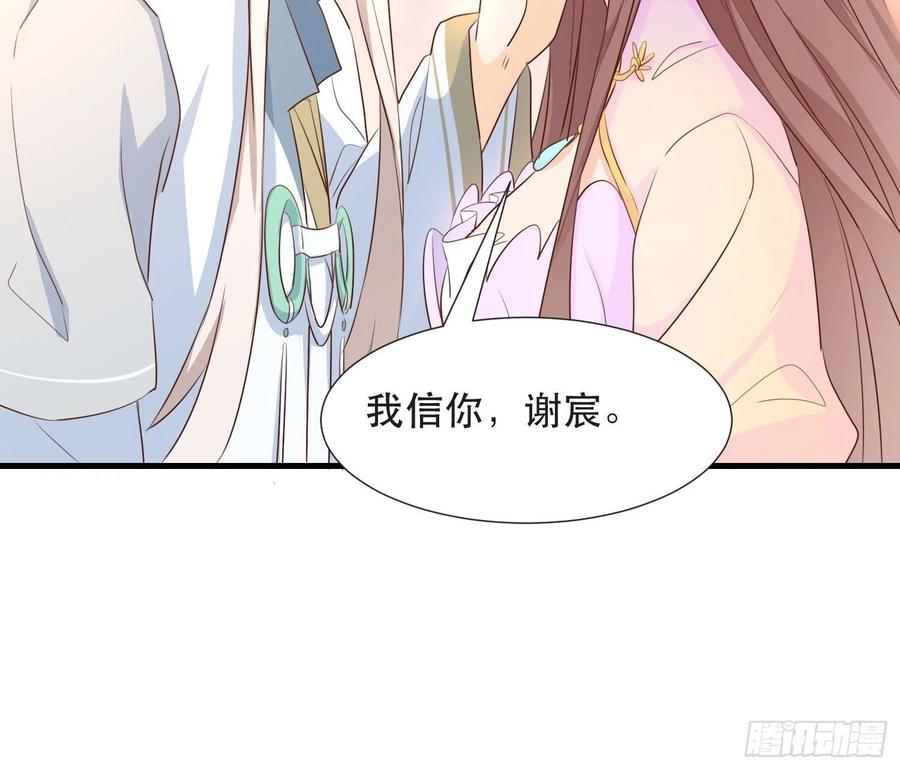 《据说我是合欢宗老祖》坦白局 第36页