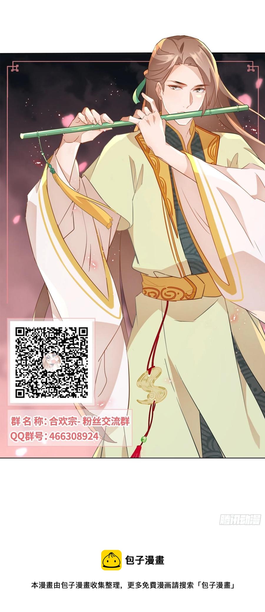 《据说我是合欢宗老祖》坦白局 第38页