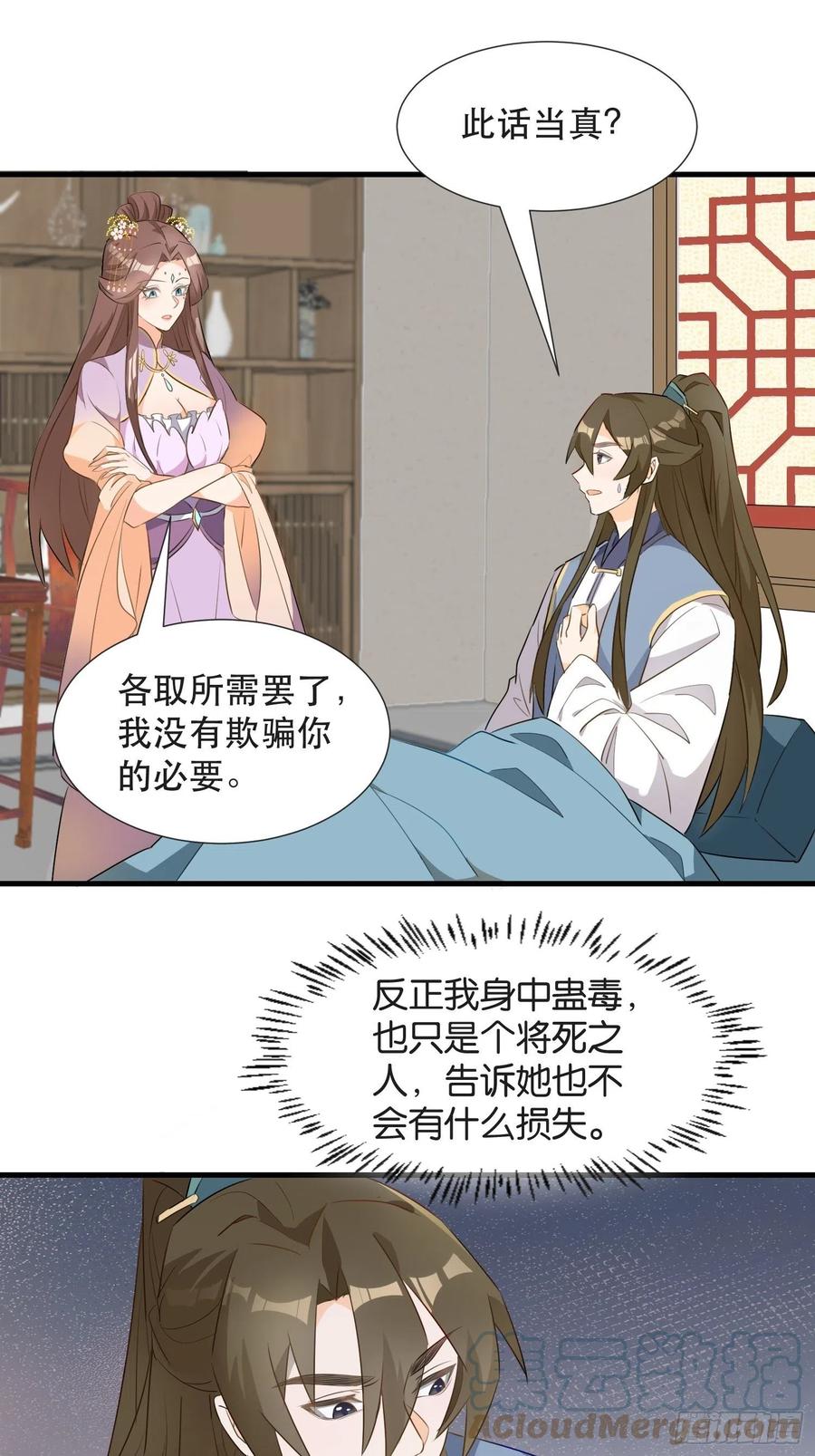 《据说我是合欢宗老祖》坦白局 第3页