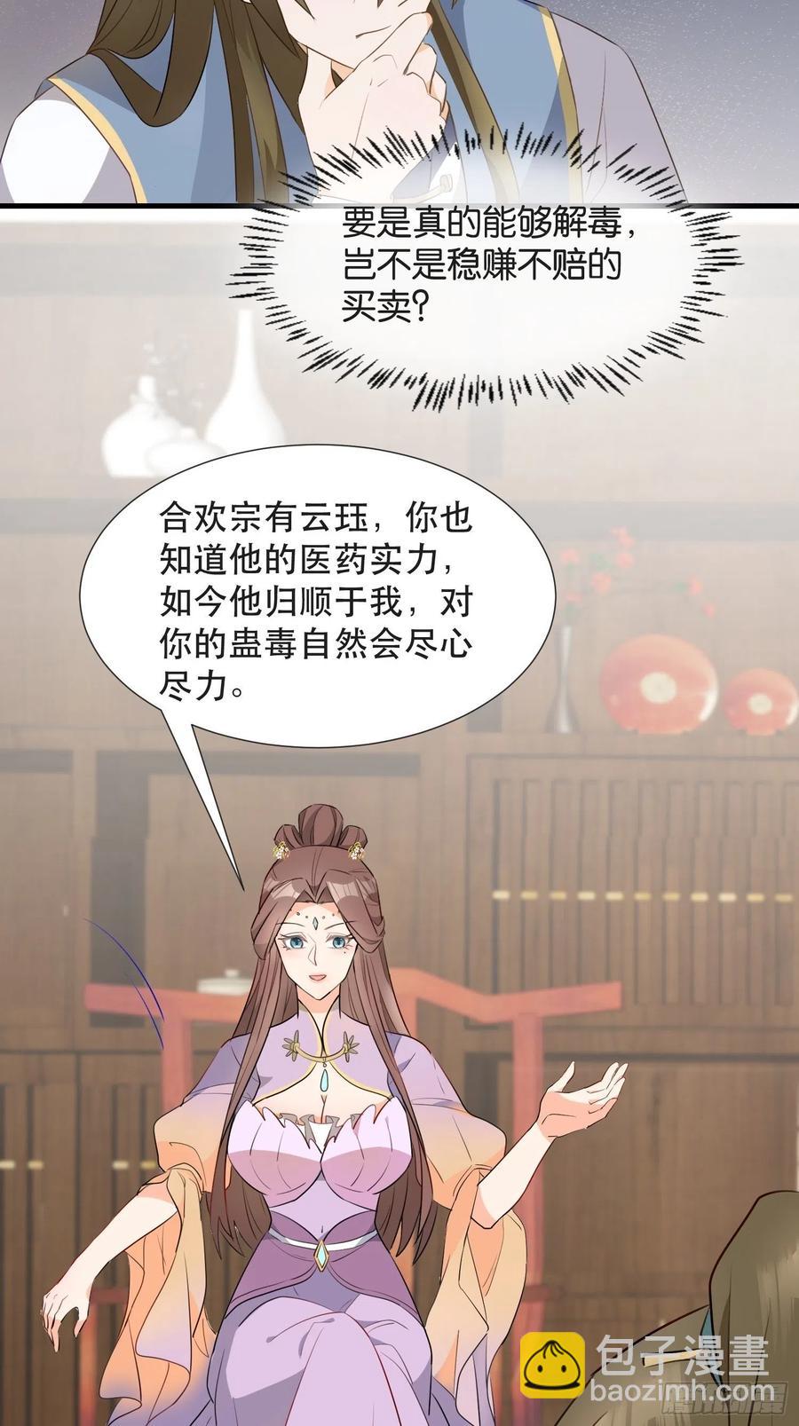 《据说我是合欢宗老祖》坦白局 第4页