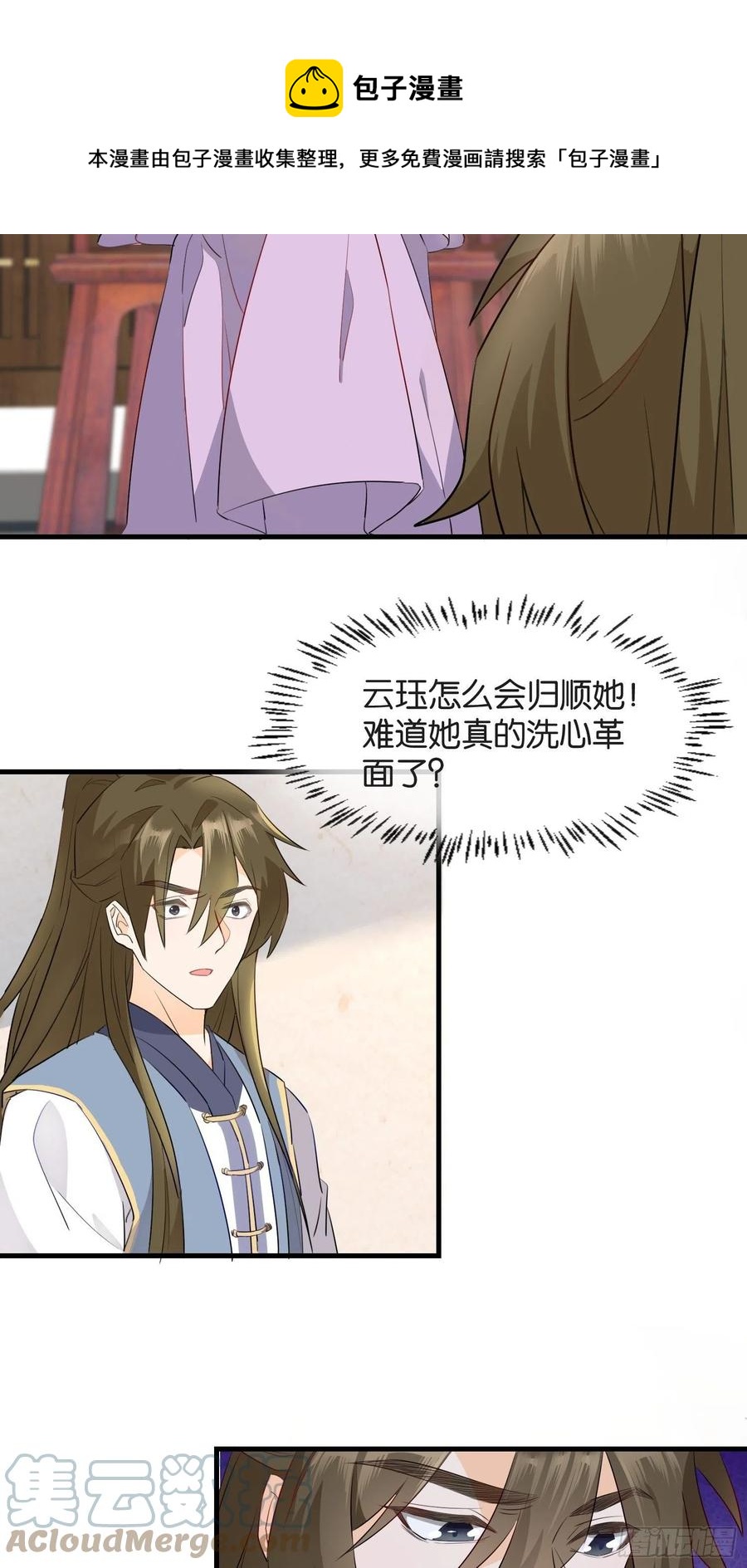 《据说我是合欢宗老祖》坦白局 第5页
