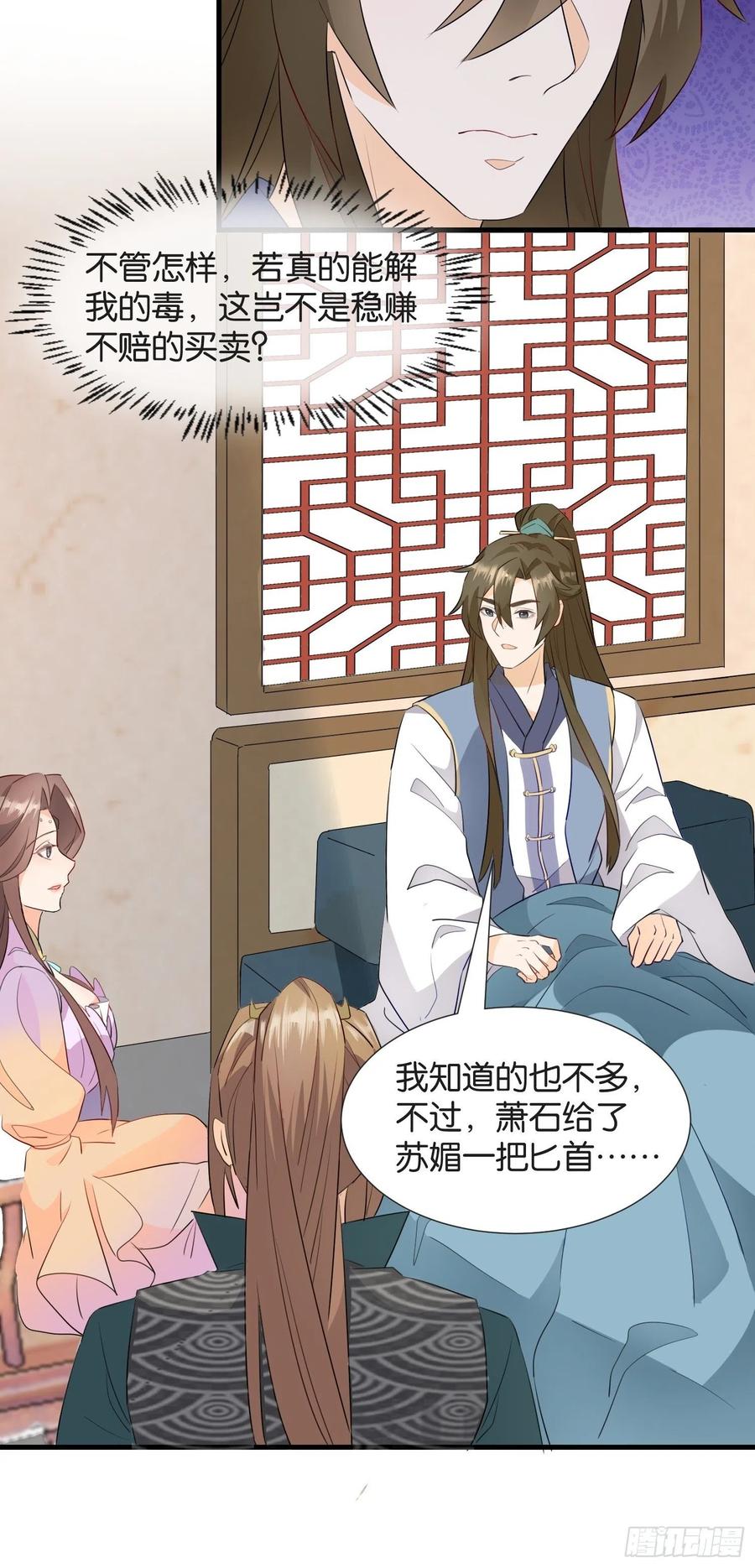 《据说我是合欢宗老祖》坦白局 第6页