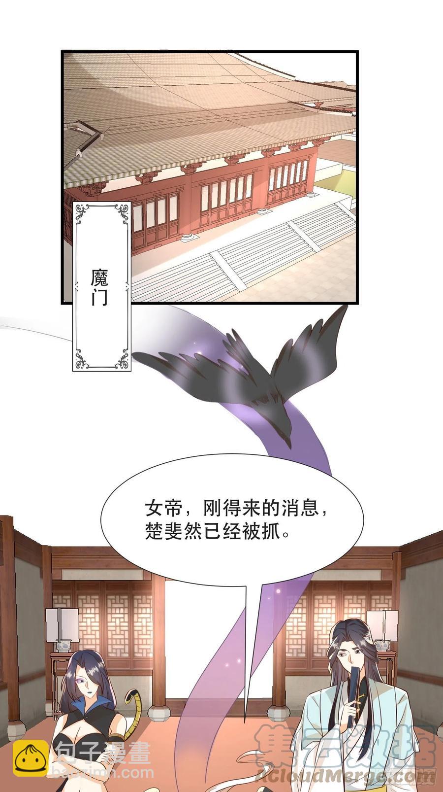 《据说我是合欢宗老祖》坦白局 第7页