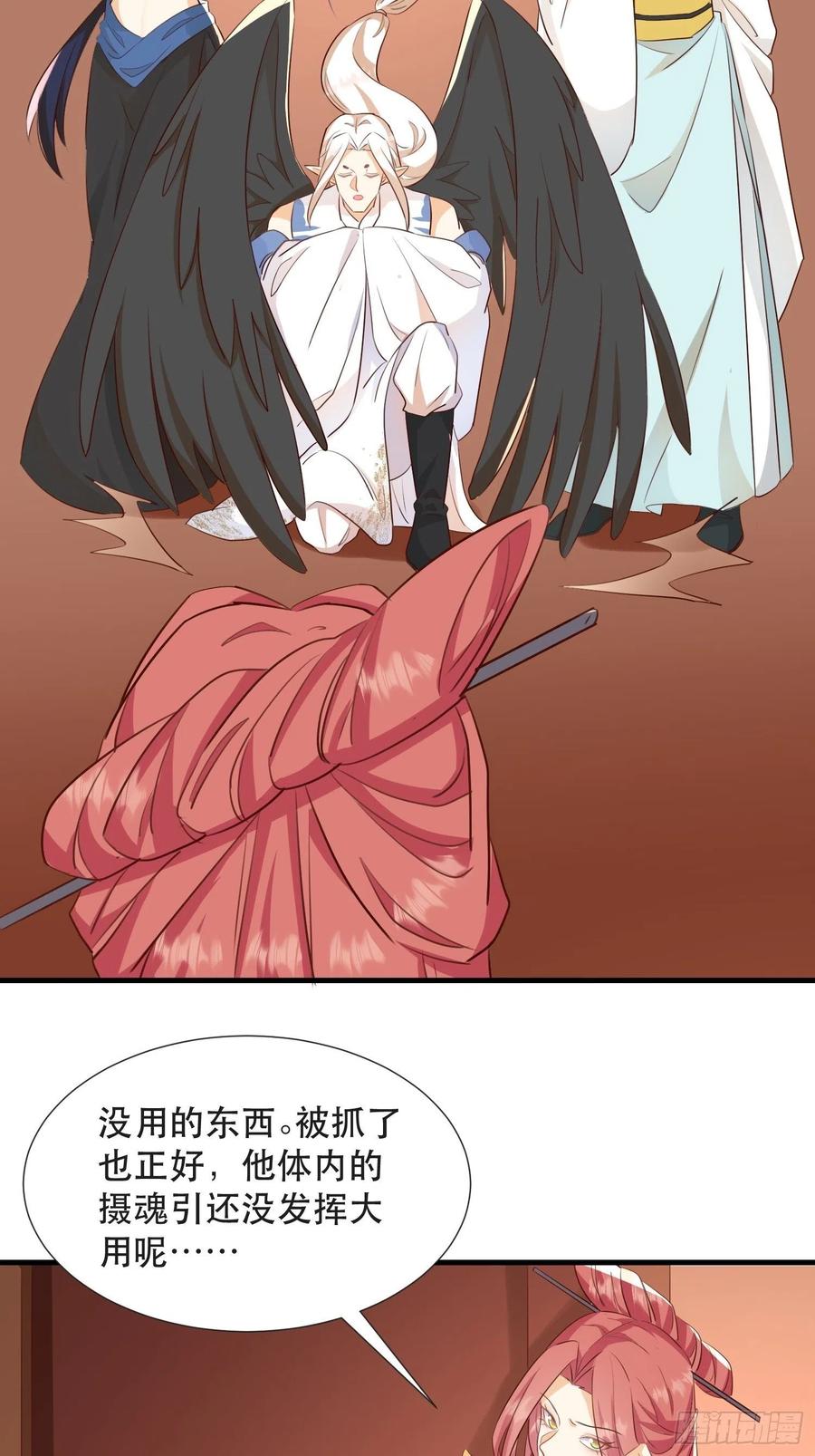 《据说我是合欢宗老祖》坦白局 第8页