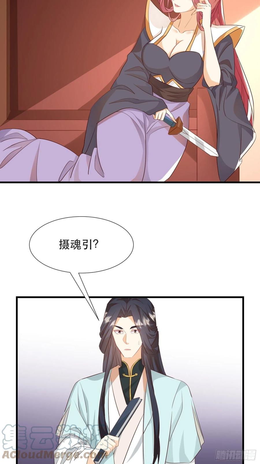 《据说我是合欢宗老祖》坦白局 第9页