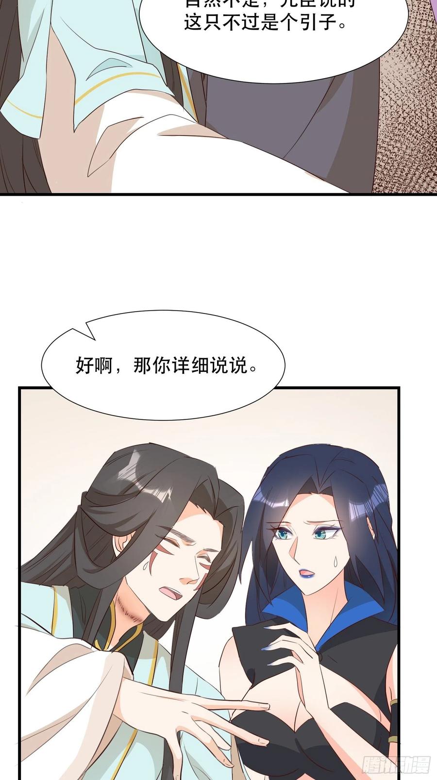 《据说我是合欢宗老祖》我回来了 第10页