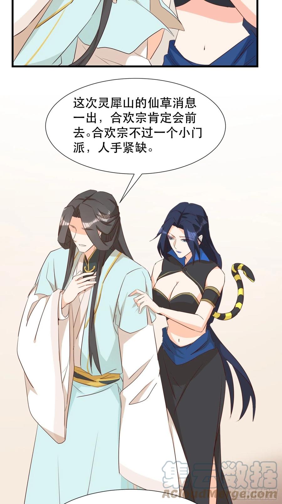 《据说我是合欢宗老祖》我回来了 第11页
