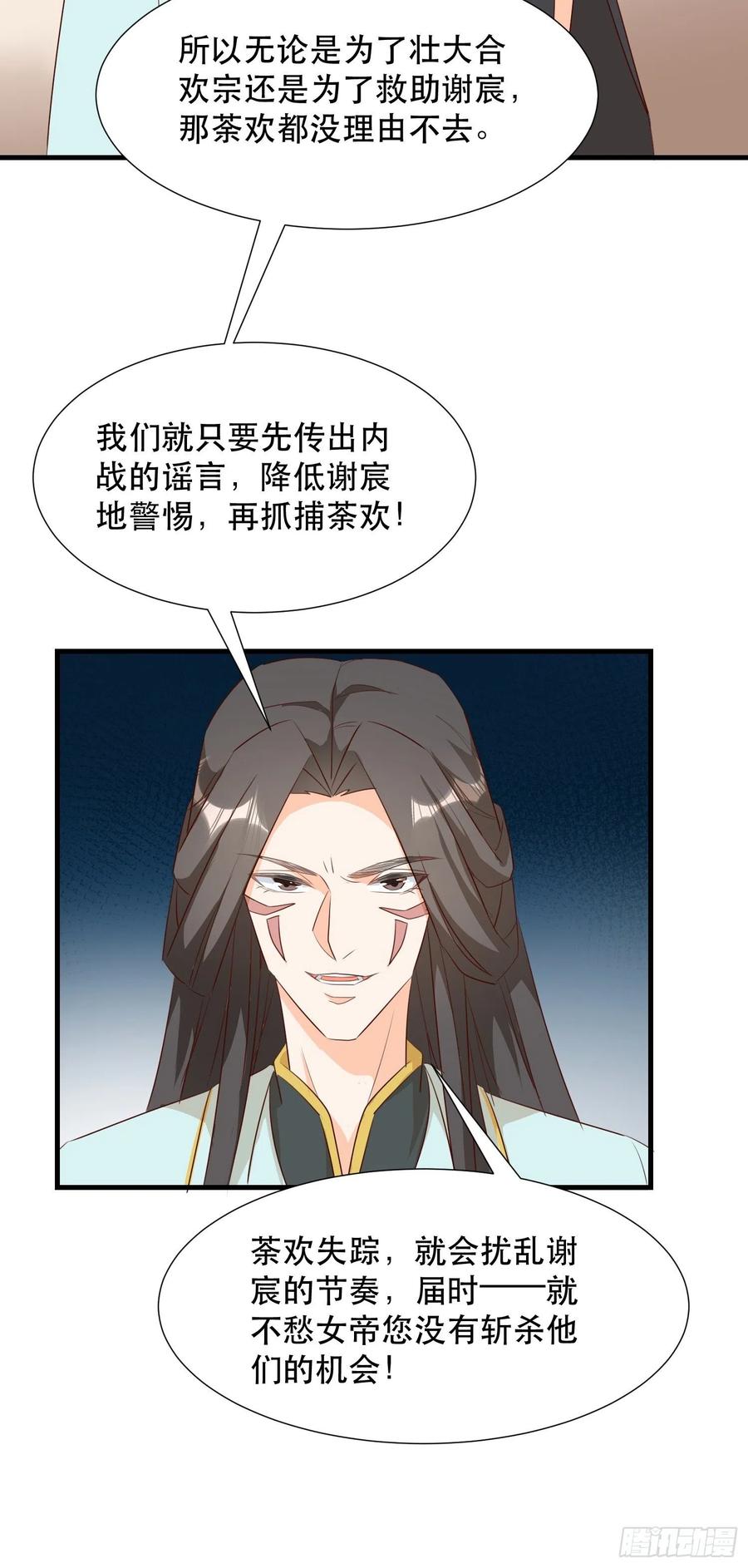 《据说我是合欢宗老祖》我回来了 第12页
