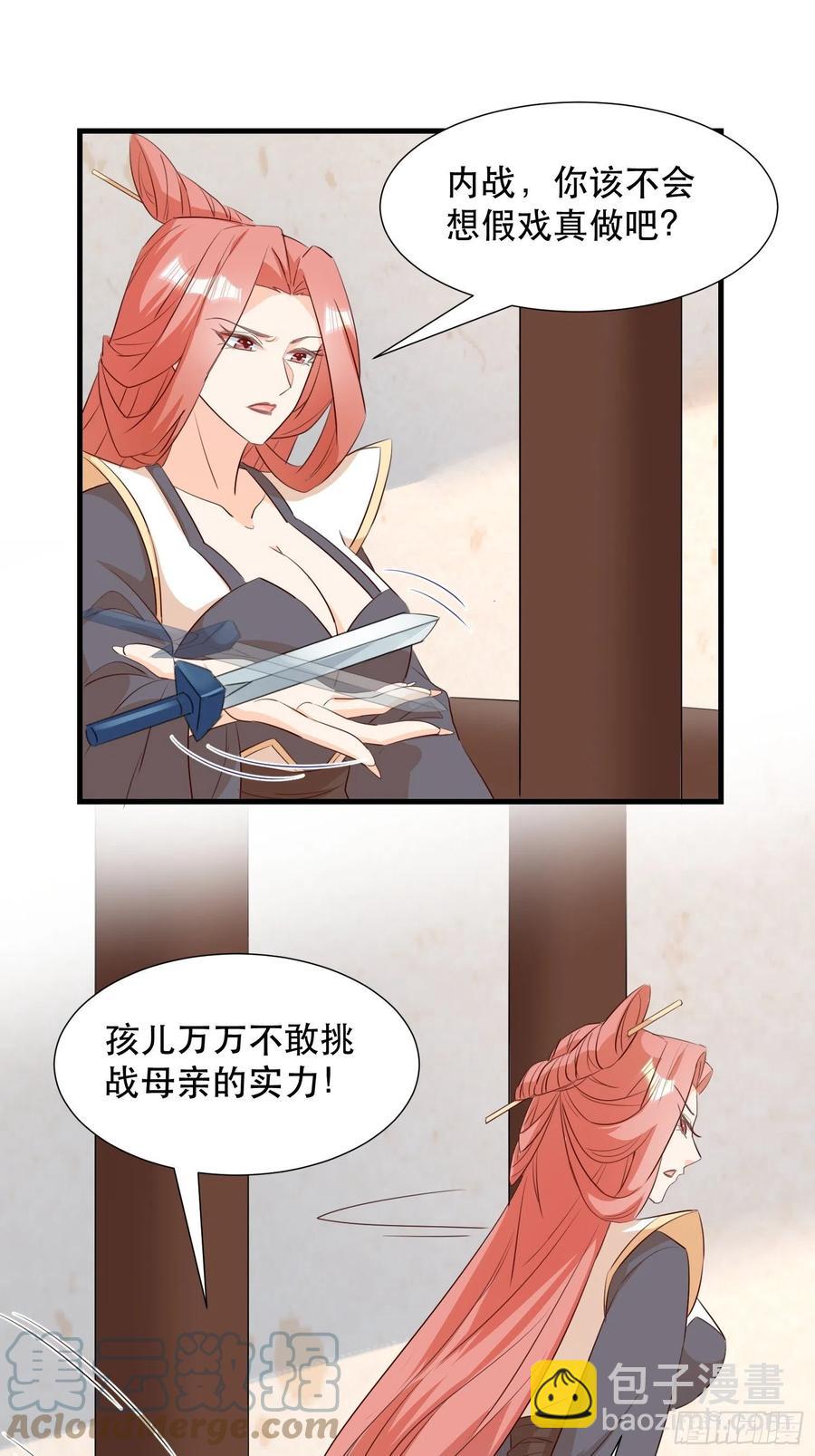 《据说我是合欢宗老祖》我回来了 第13页