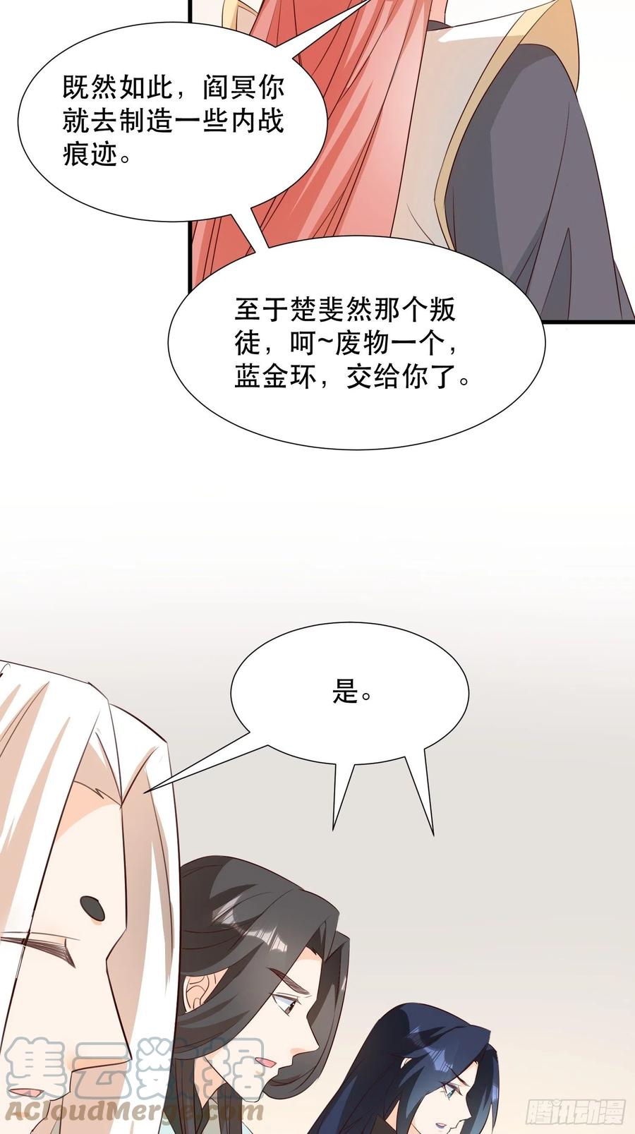 《据说我是合欢宗老祖》我回来了 第15页