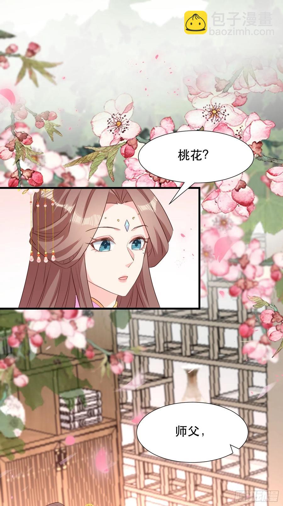 《据说我是合欢宗老祖》我回来了 第18页