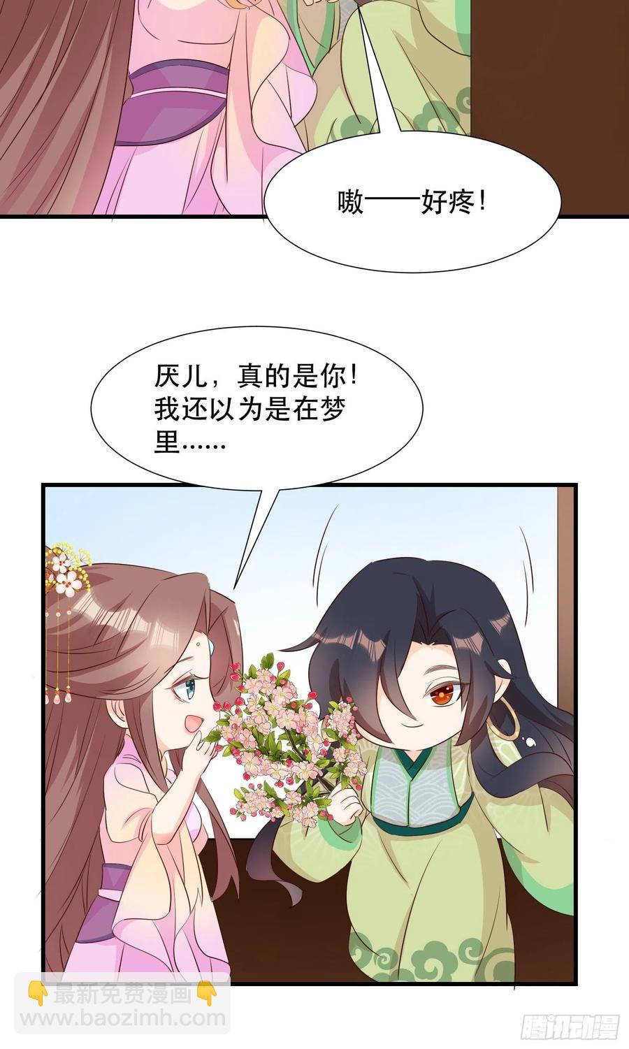 《据说我是合欢宗老祖》我回来了 第22页