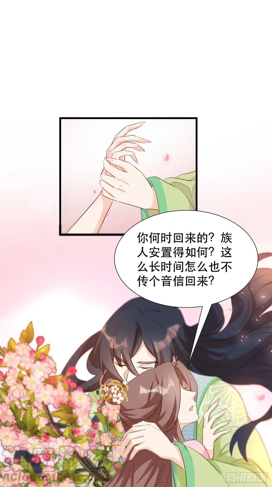 《据说我是合欢宗老祖》我回来了 第23页