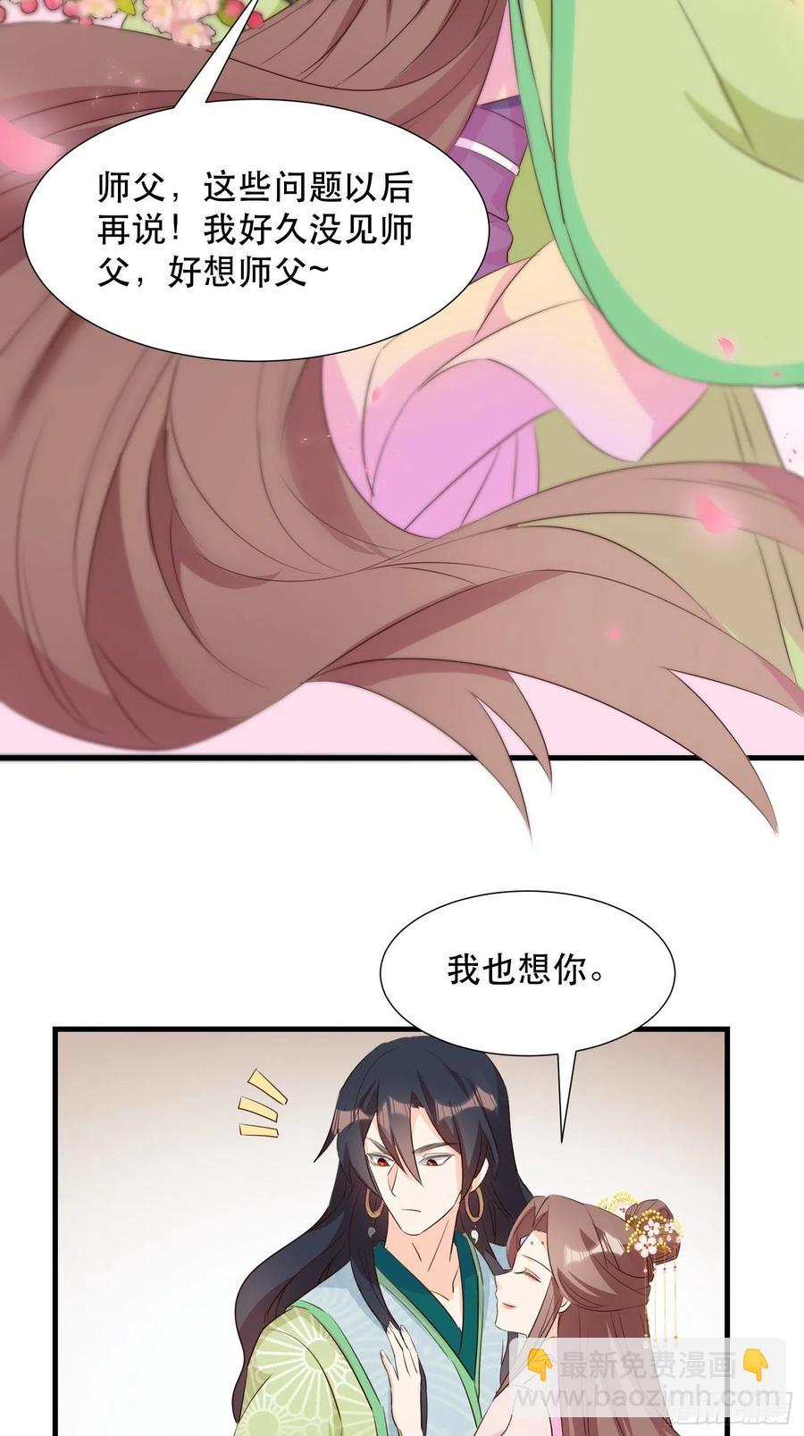 《据说我是合欢宗老祖》我回来了 第24页