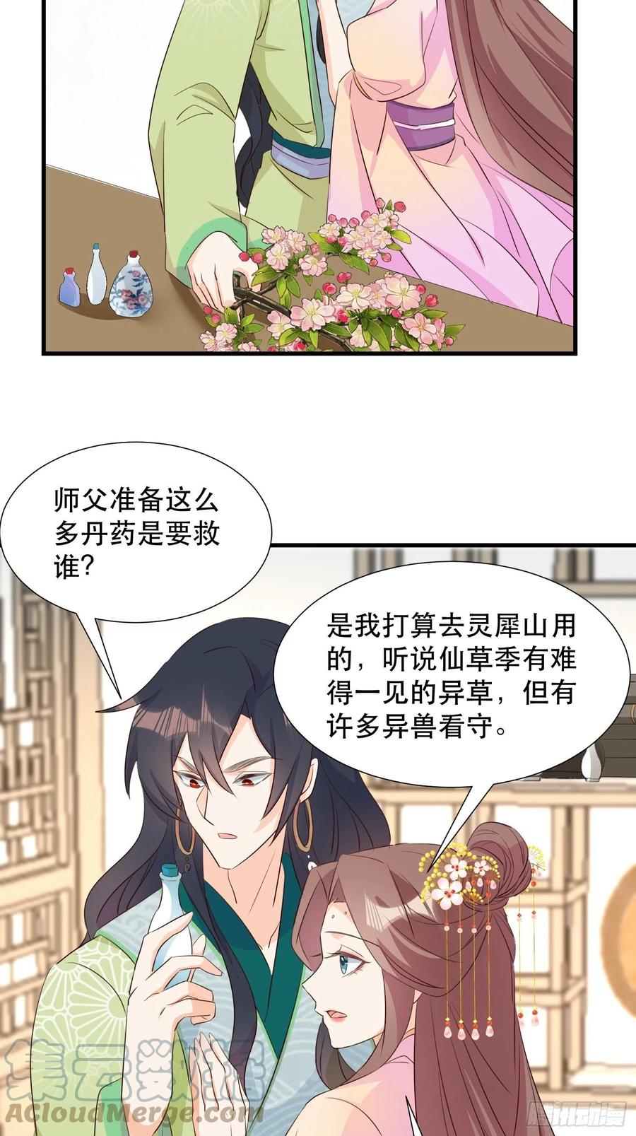 《据说我是合欢宗老祖》我回来了 第25页