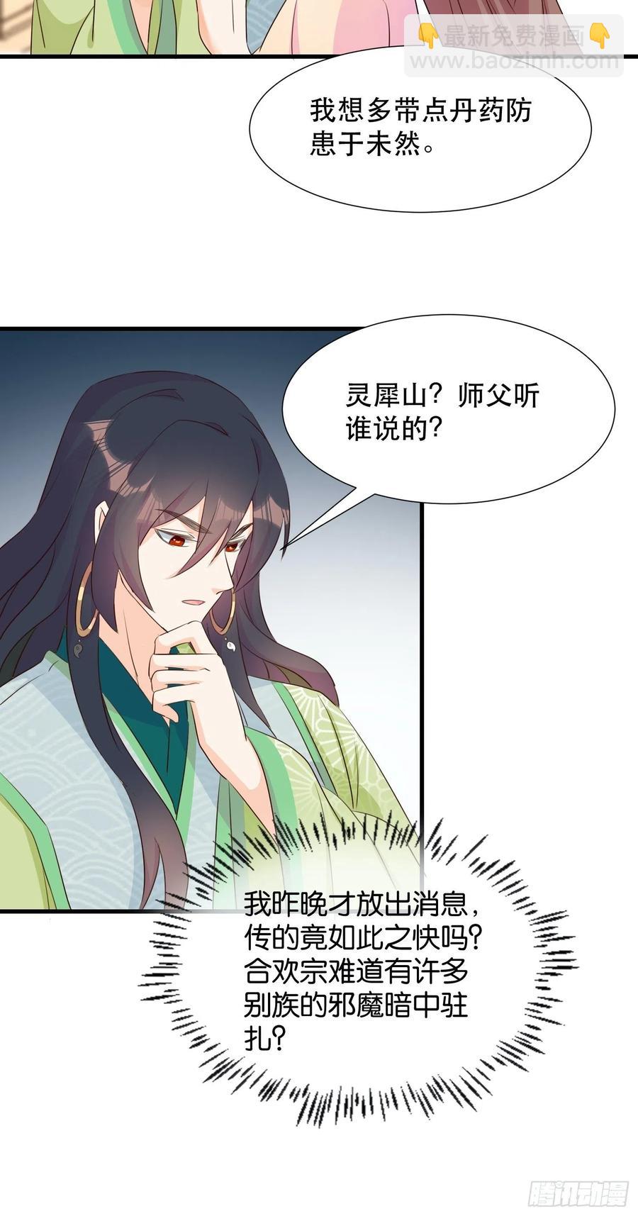 《据说我是合欢宗老祖》我回来了 第26页