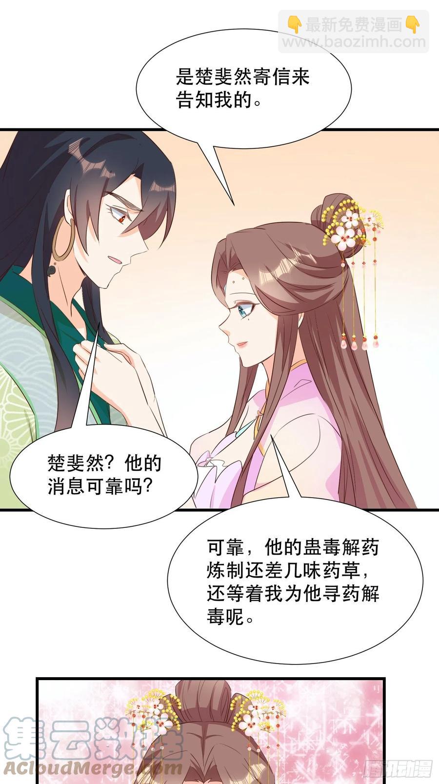 《据说我是合欢宗老祖》我回来了 第27页