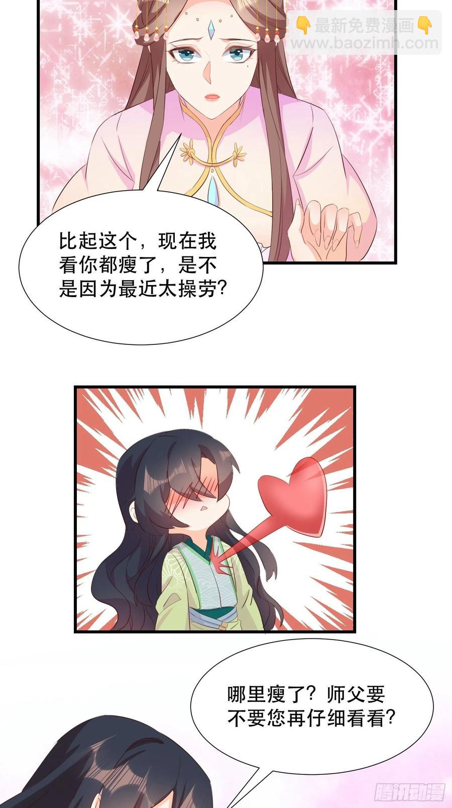 《据说我是合欢宗老祖》我回来了 第28页