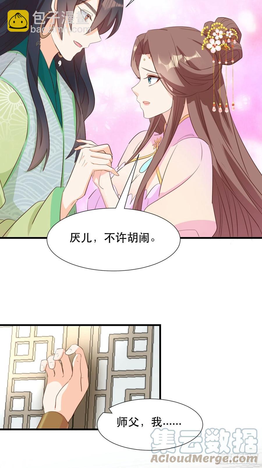 《据说我是合欢宗老祖》我回来了 第29页