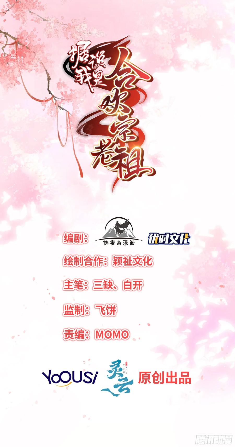 《据说我是合欢宗老祖》我回来了 第2页