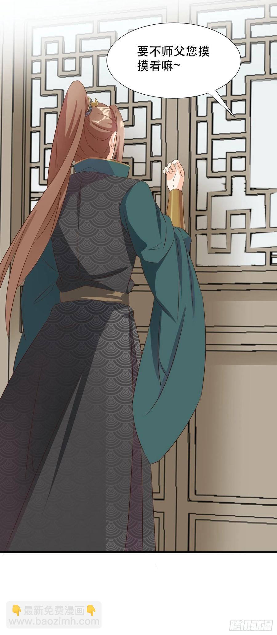《据说我是合欢宗老祖》我回来了 第30页