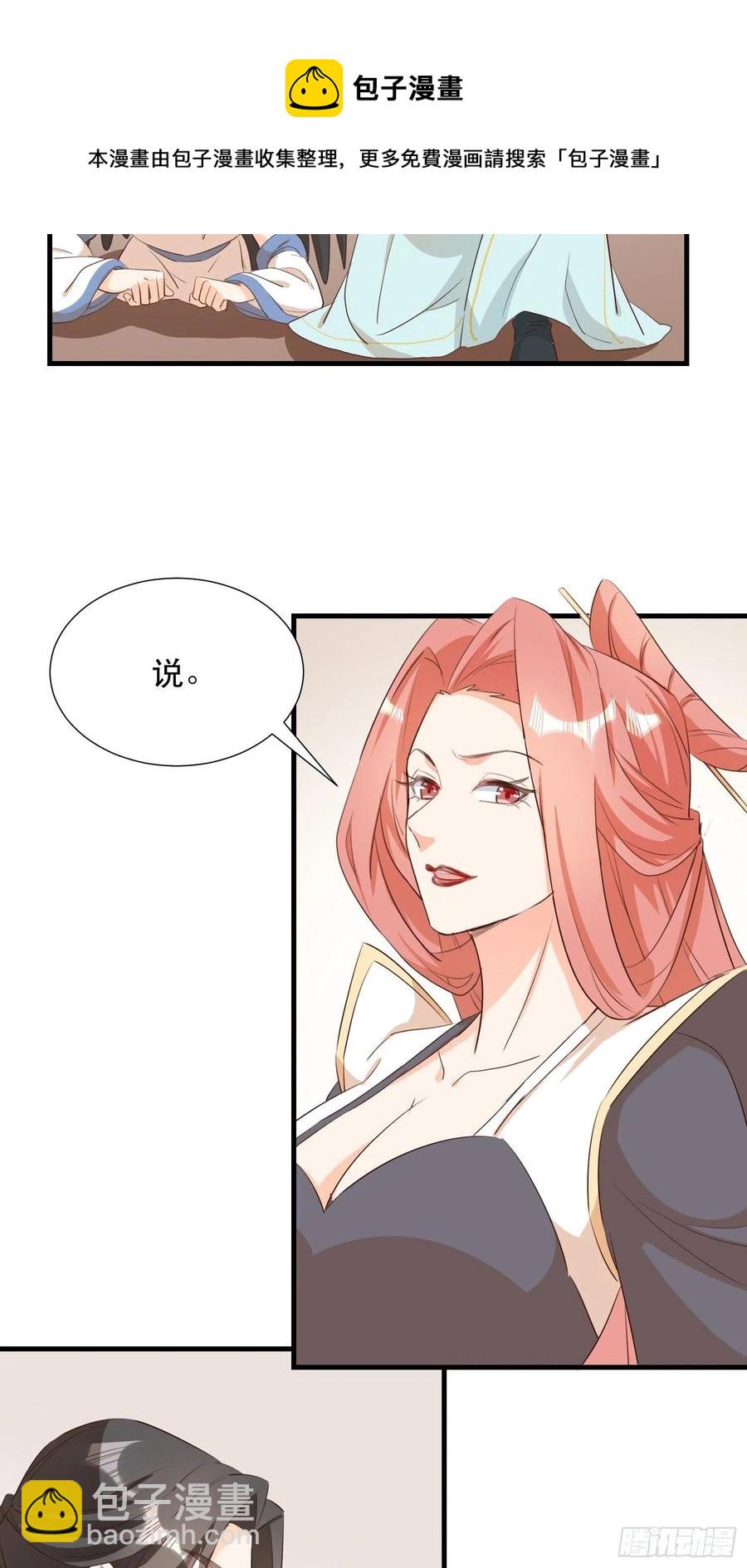 《据说我是合欢宗老祖》我回来了 第6页