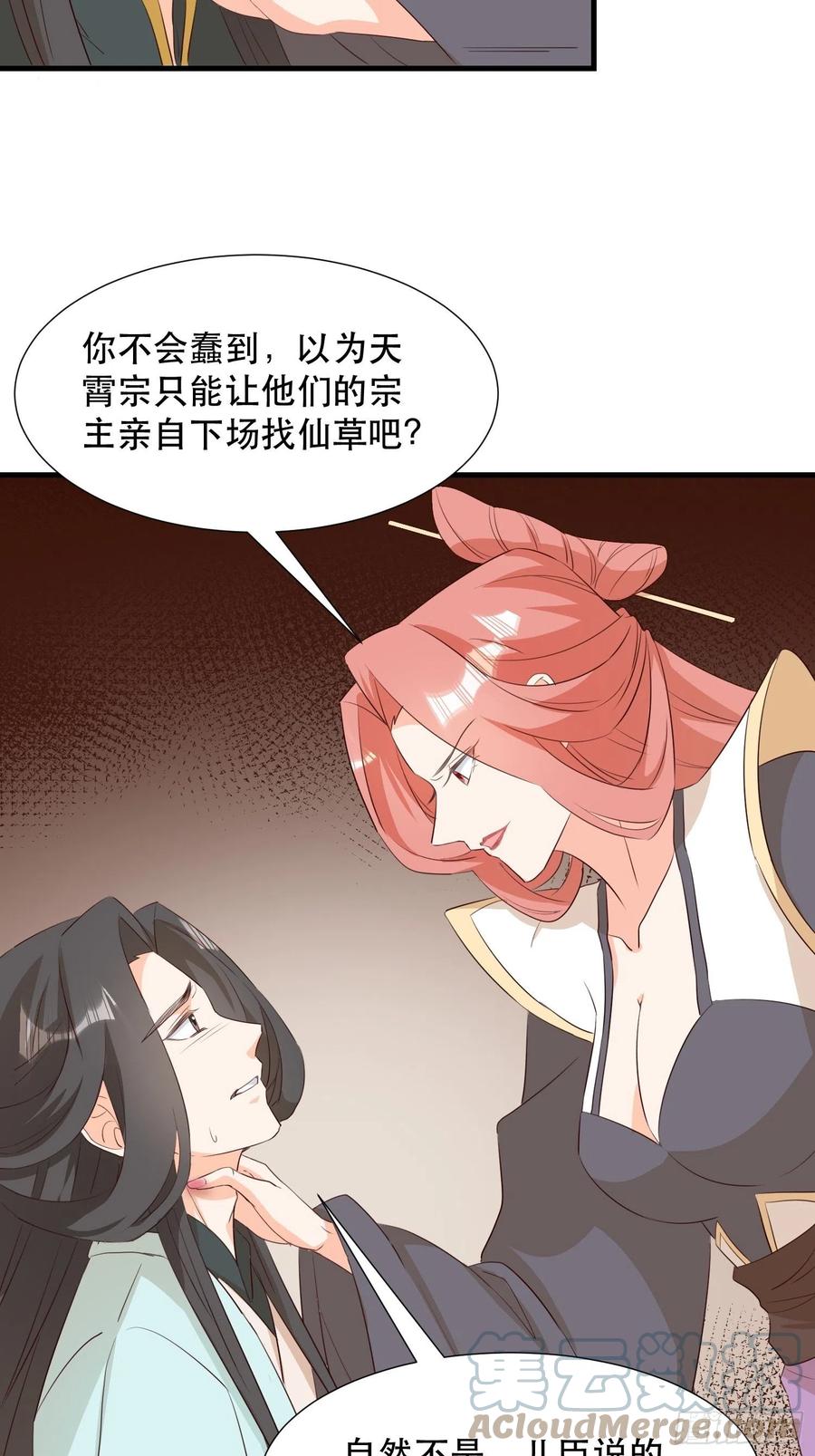 《据说我是合欢宗老祖》我回来了 第9页